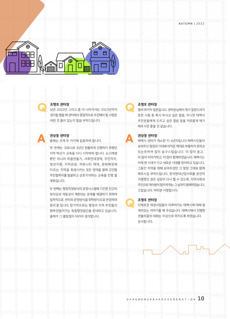 다시시작 가을호  11페이지