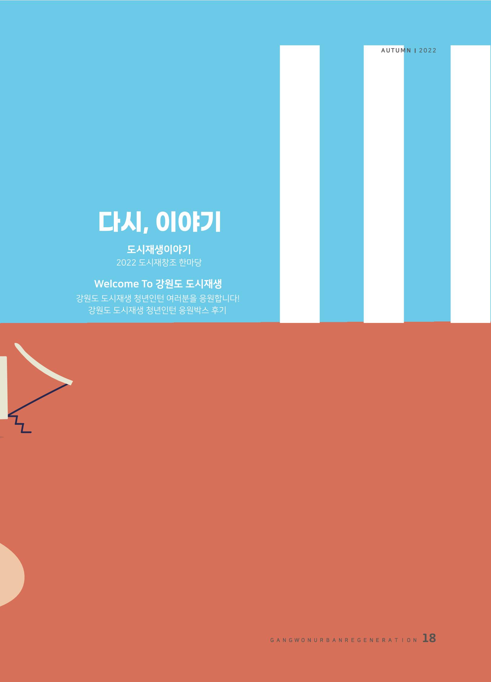 다시시작 가을호  19페이지