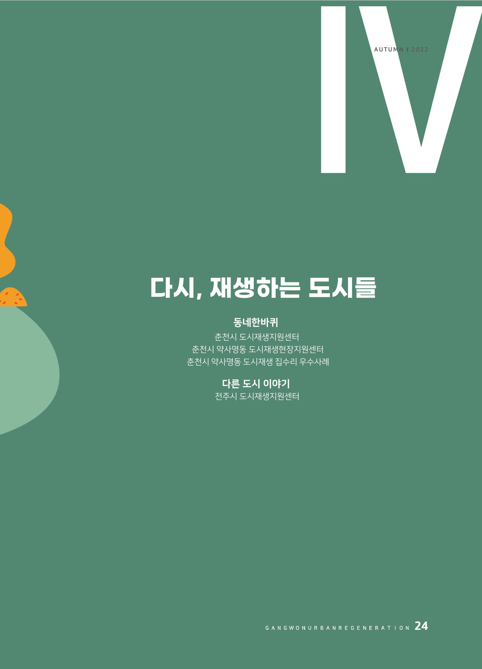 다시시작 가을호  25페이지