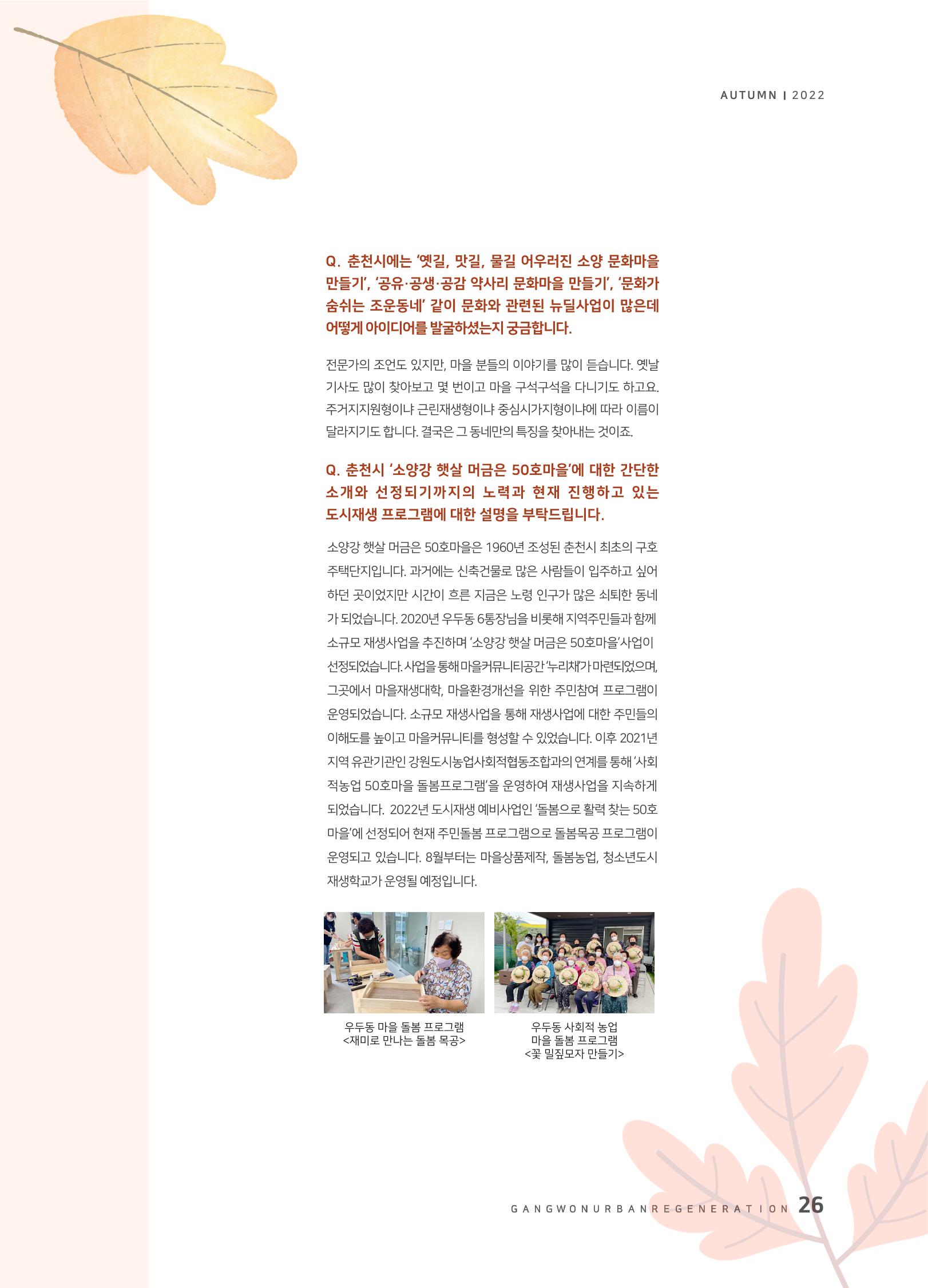 다시시작 가을호  27페이지