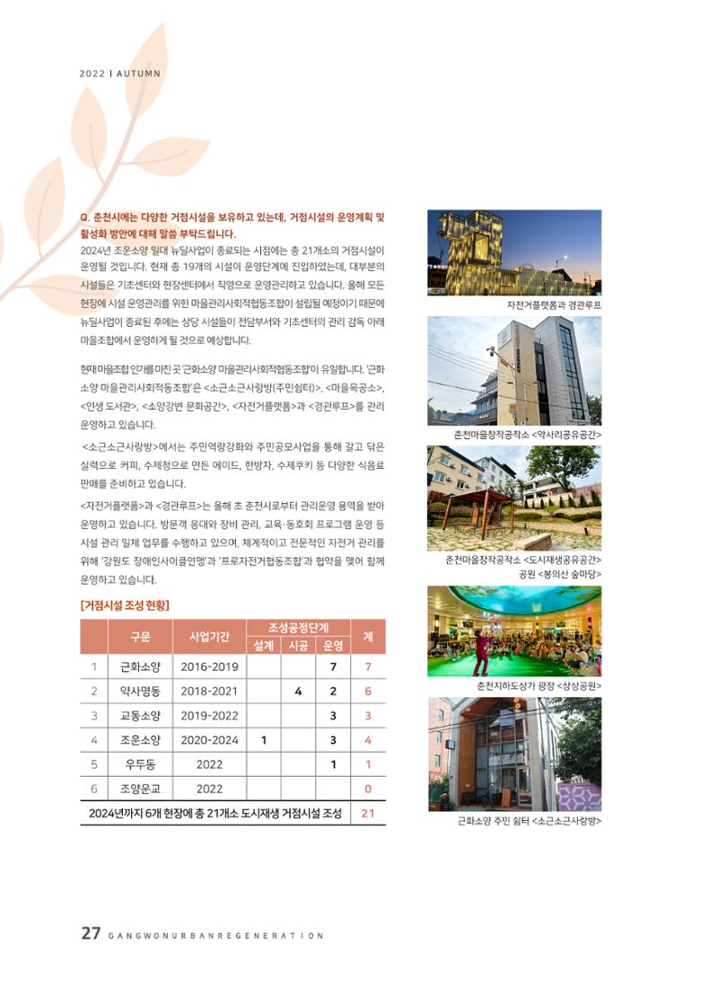 다시시작 가을호  28페이지
