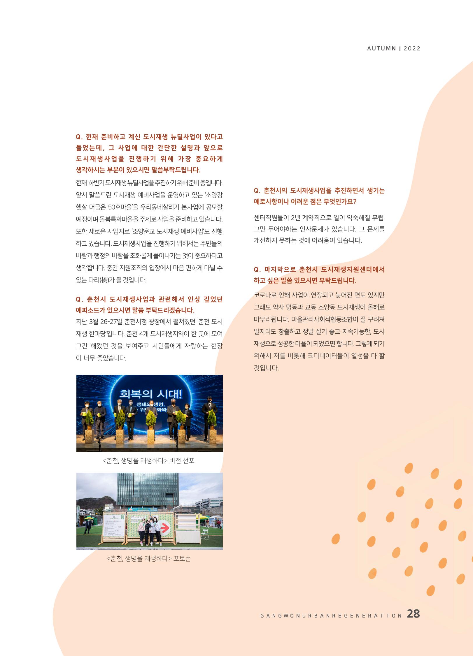 다시시작 가을호  29페이지
