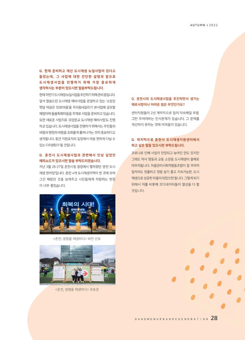 다시시작 가을호  29페이지