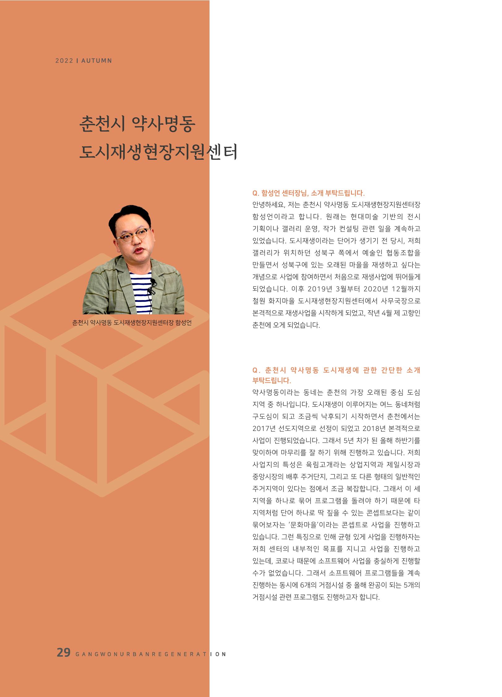 다시시작 가을호  30페이지