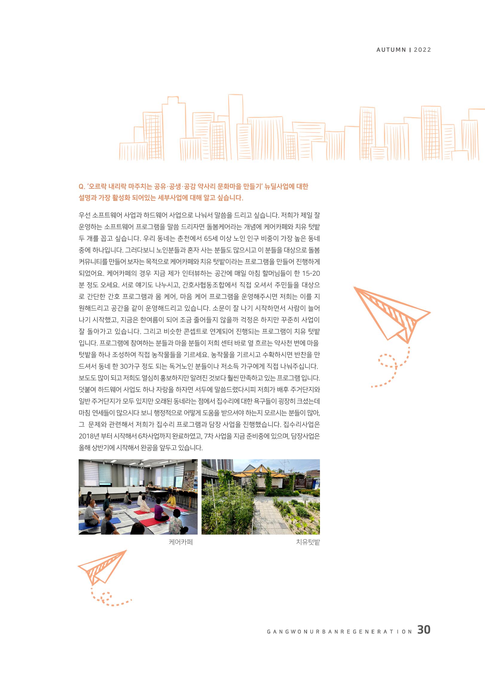 다시시작 가을호  31페이지