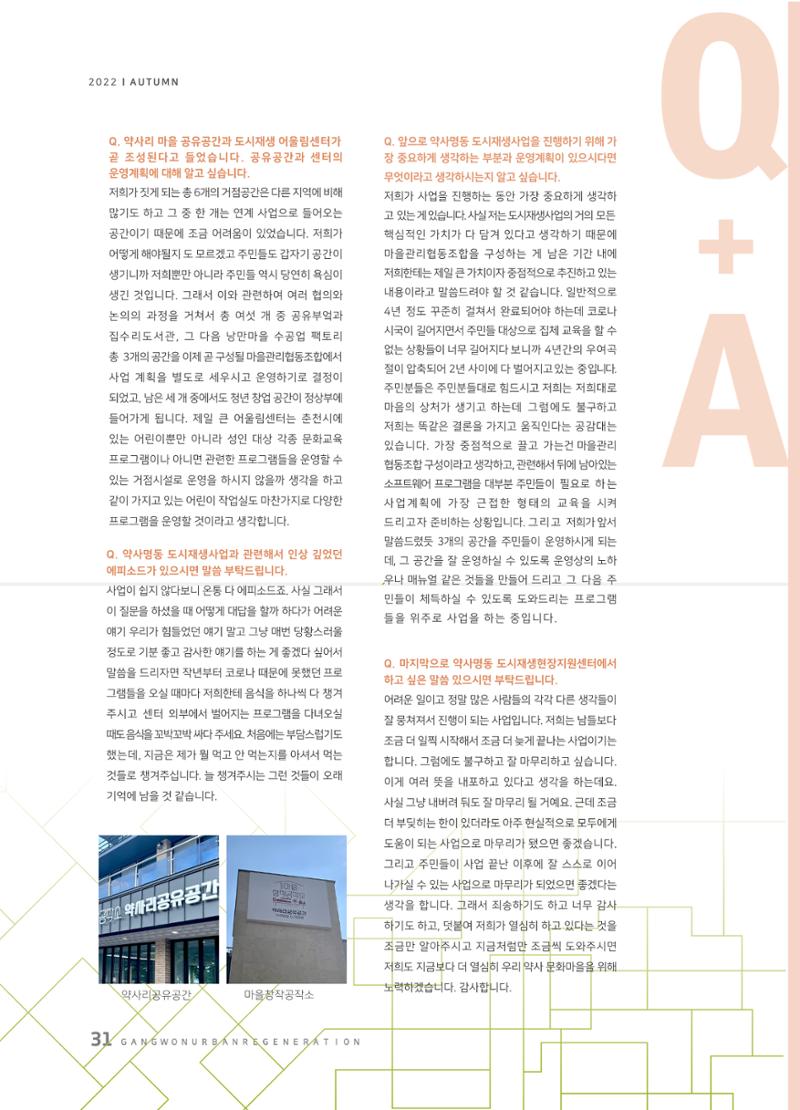 다시시작 가을호  32페이지