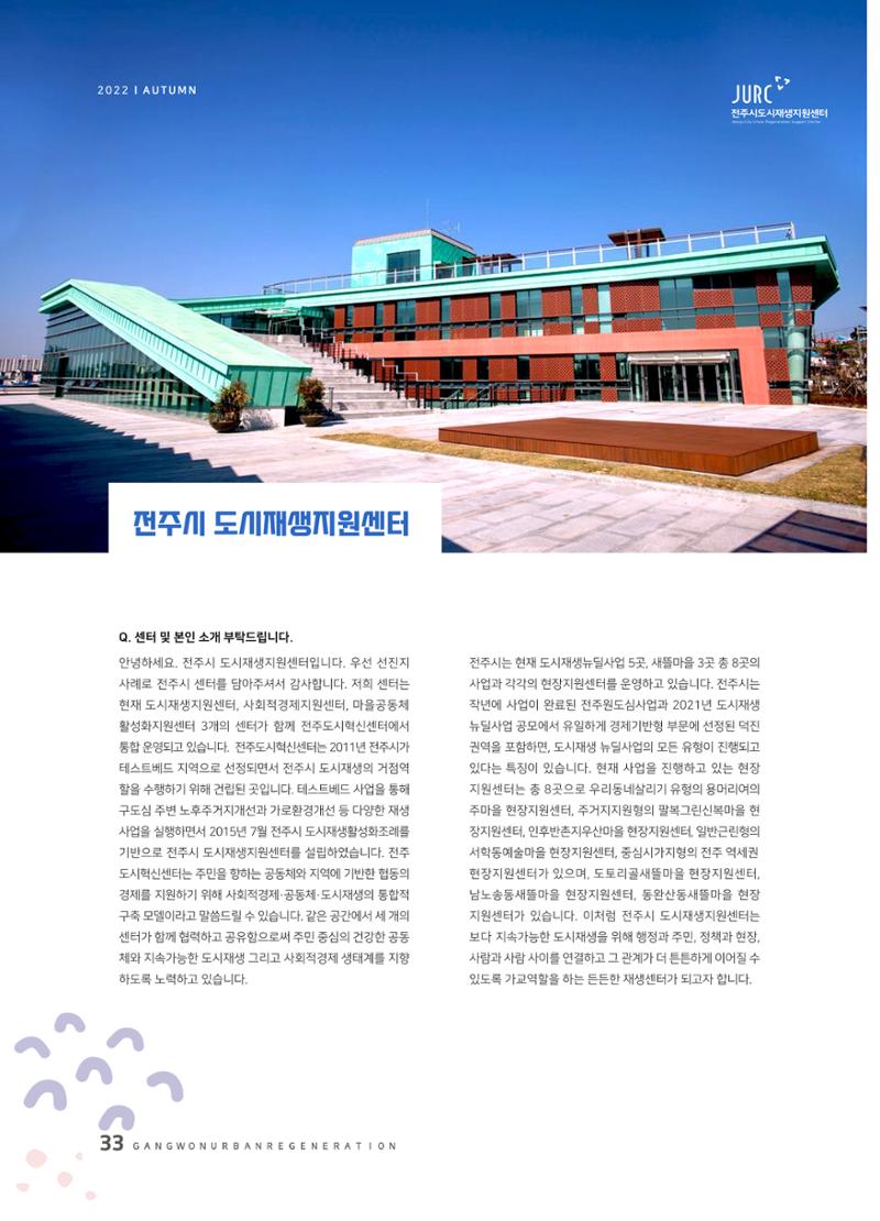 다시시작 가을호  34페이지