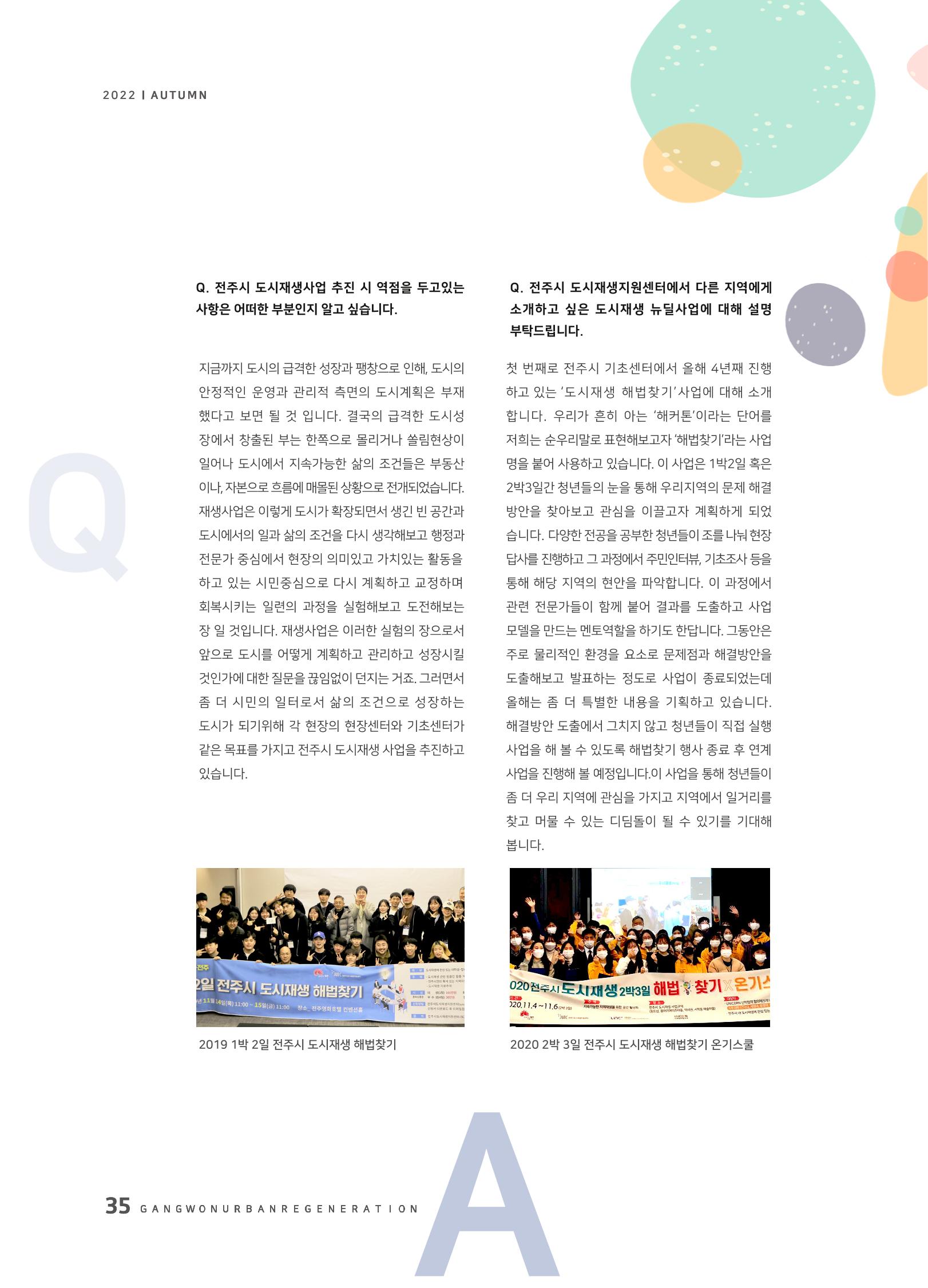 다시시작 가을호  36페이지