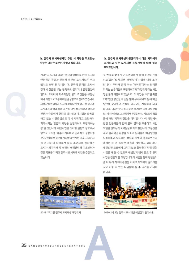 다시시작 가을호  36페이지