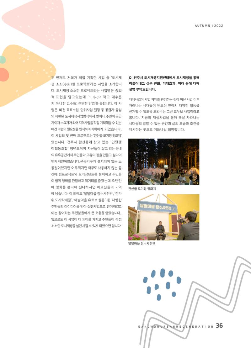 다시시작 가을호  37페이지