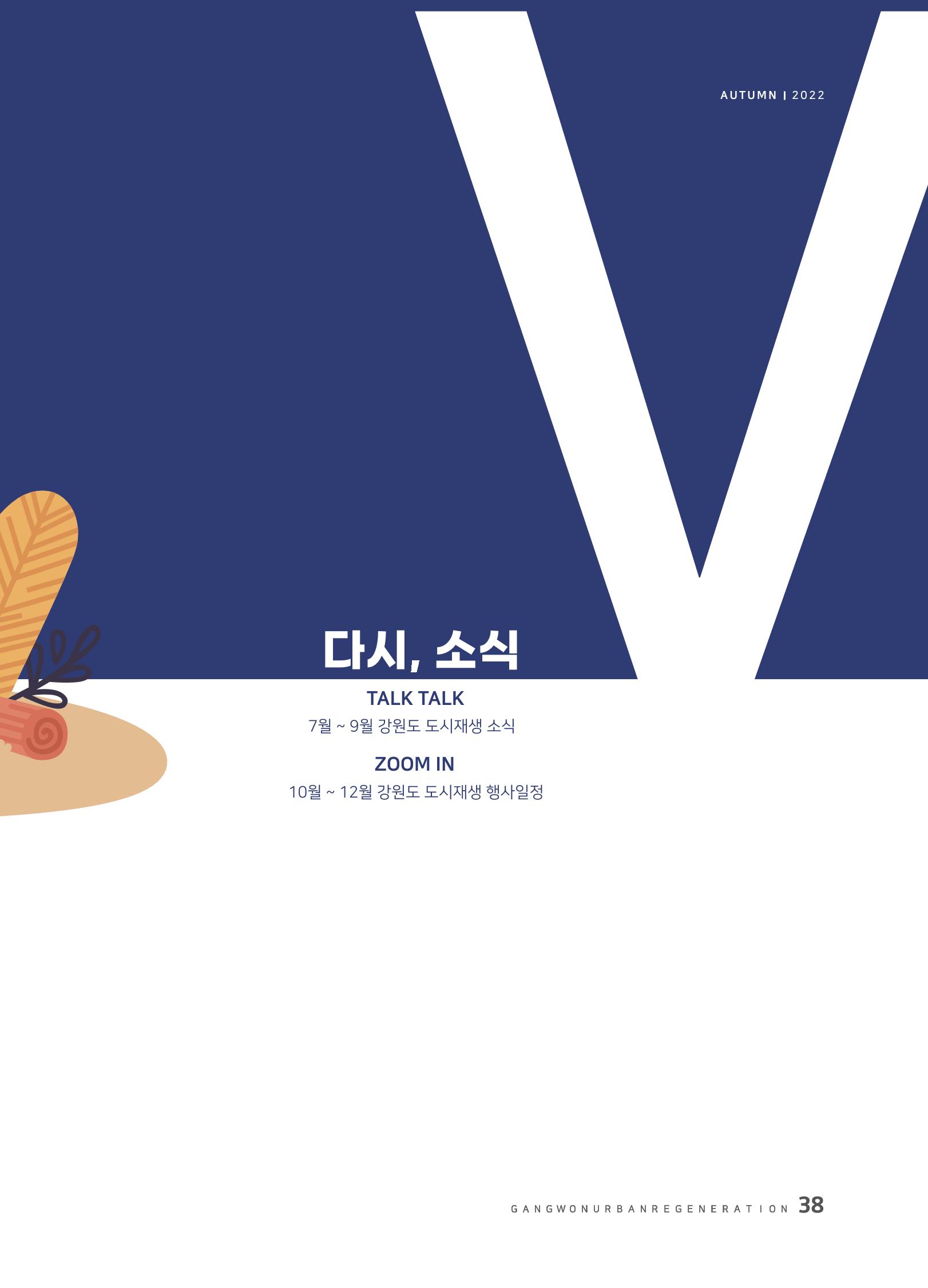 다시시작 가을호  39페이지