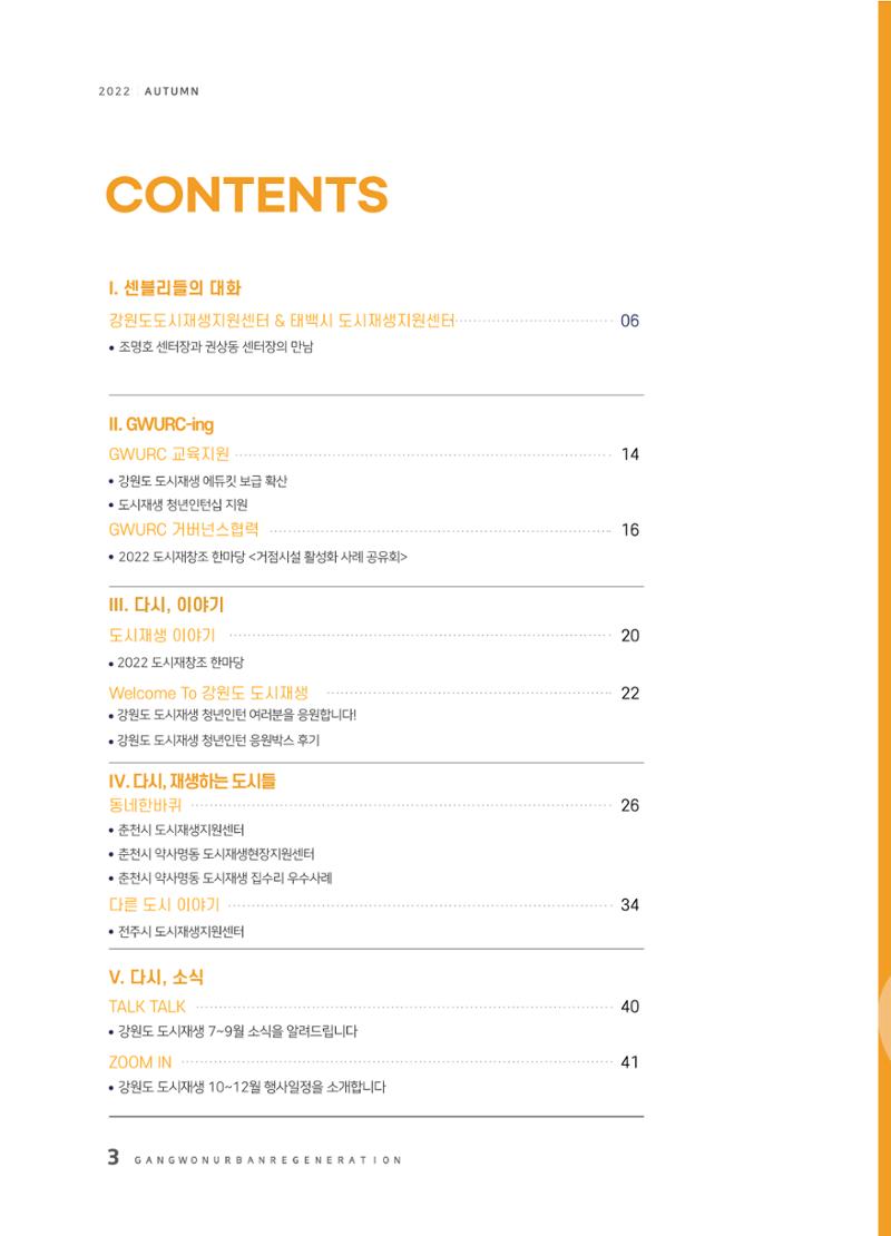 다시시작 가을호  4페이지