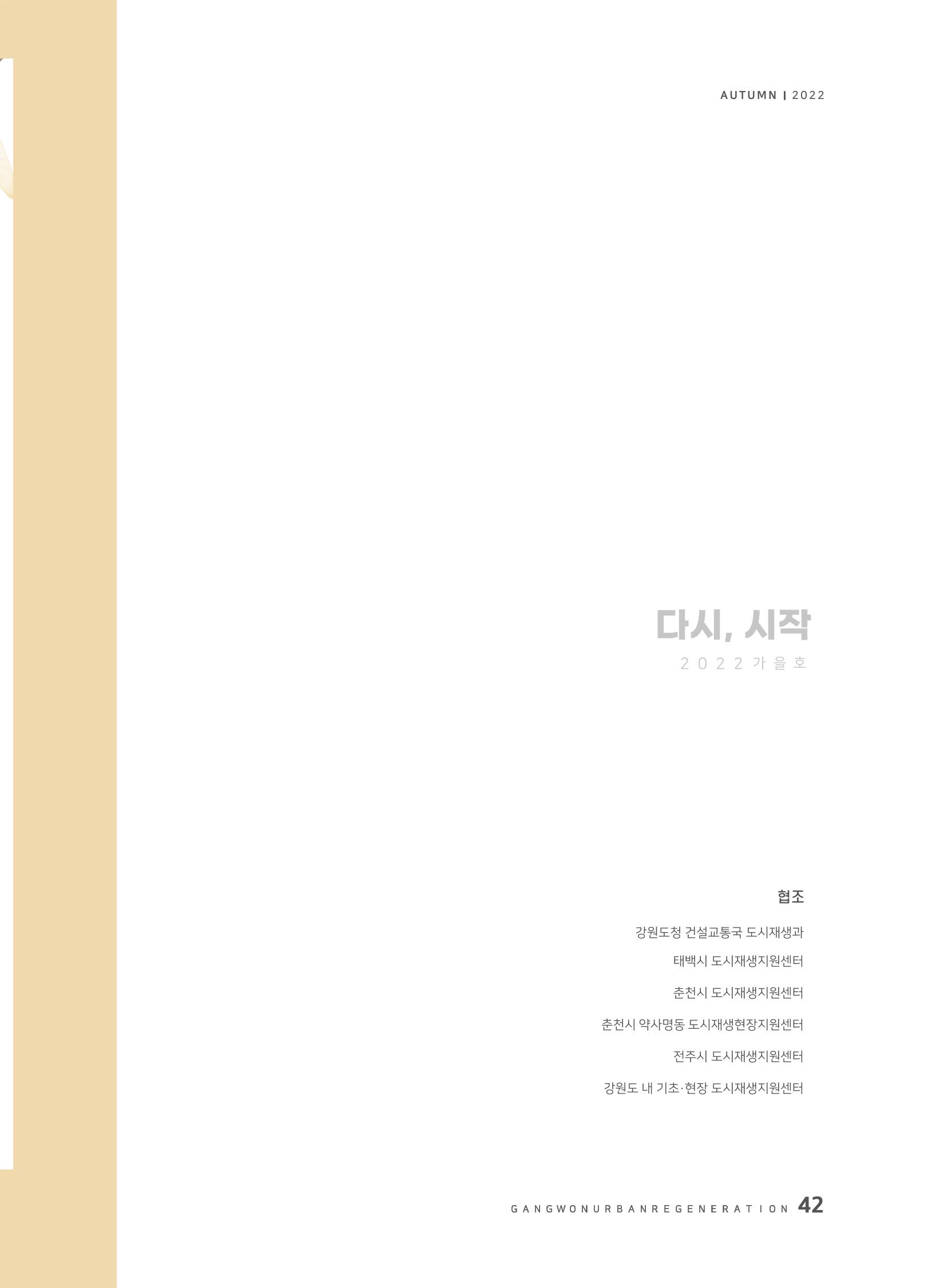 다시시작 가을호  43페이지