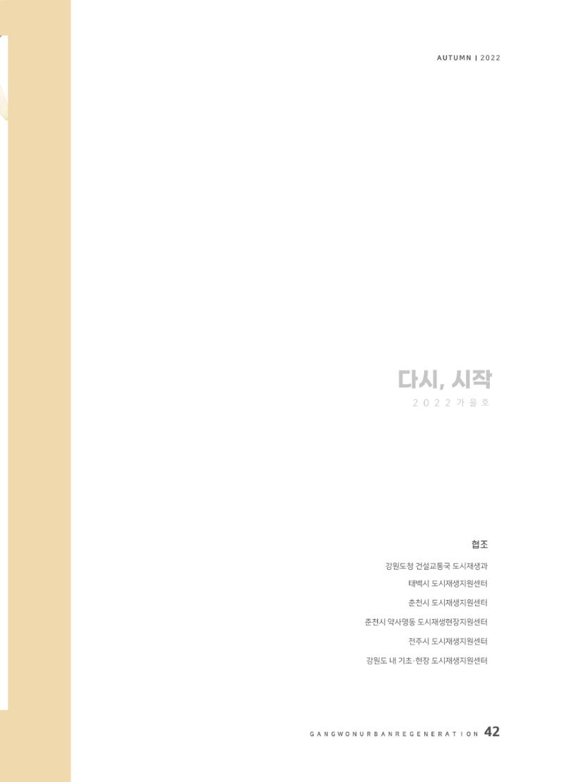 다시시작 가을호  43페이지