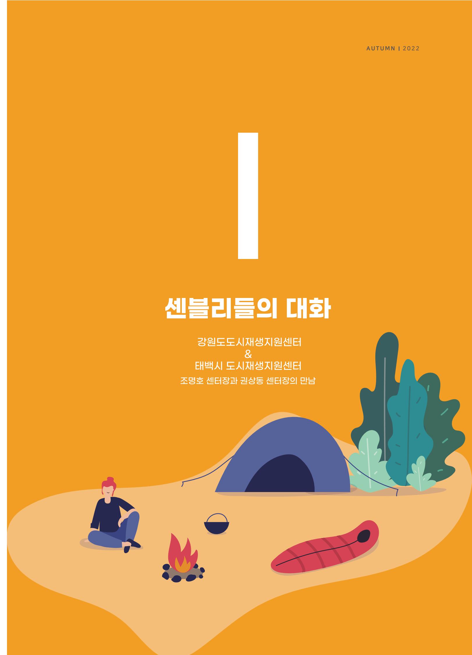 다시시작 가을호  5페이지