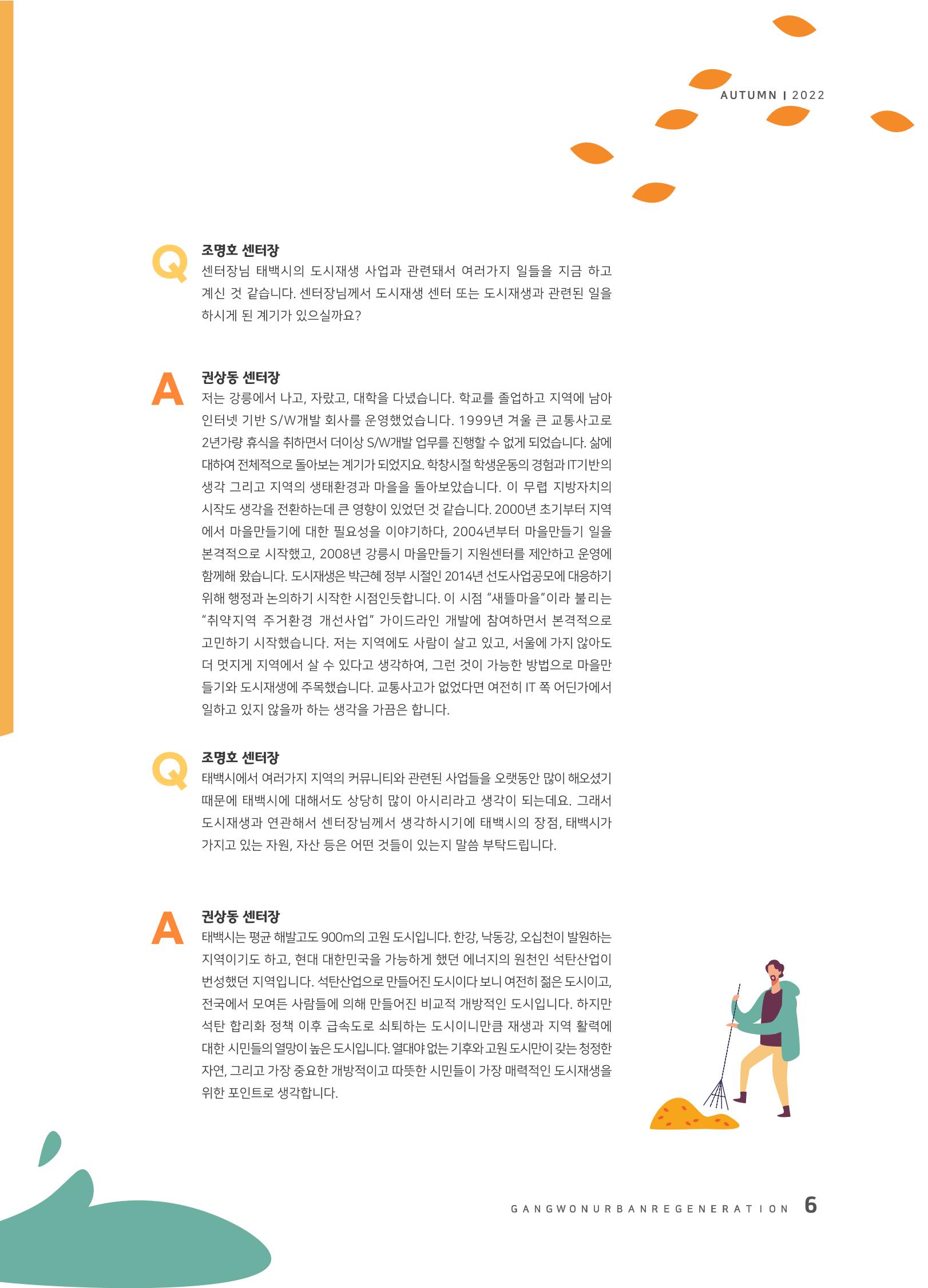 다시시작 가을호  7페이지