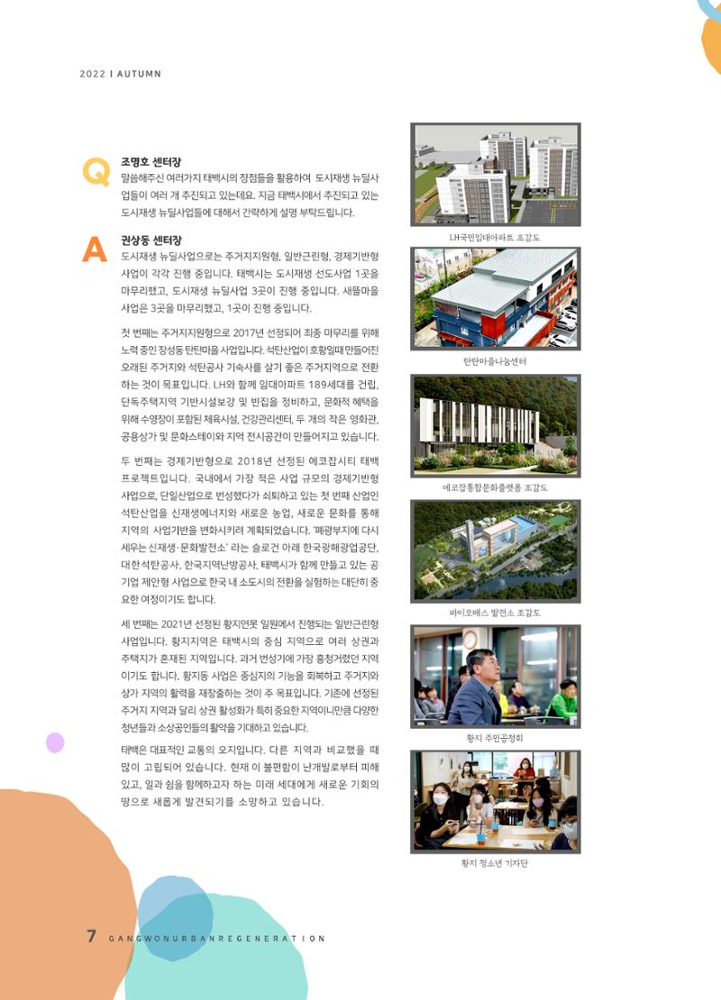 다시시작 가을호  8페이지