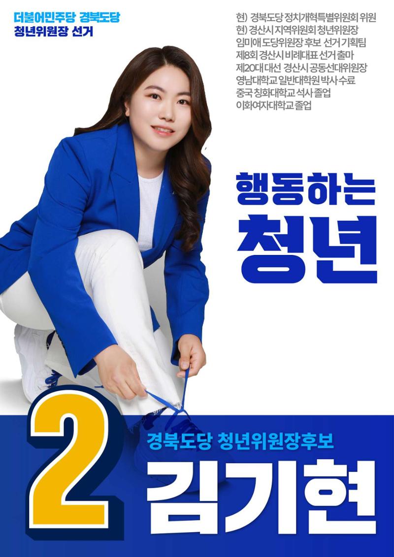 경북도당 청년위원장 후보 기호 2번 김기현 1페이지