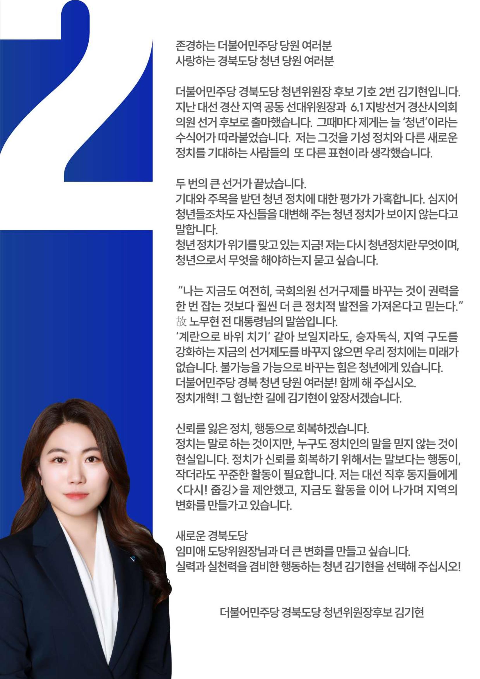 경북도당 청년위원장 후보 기호 2번 김기현 2페이지
