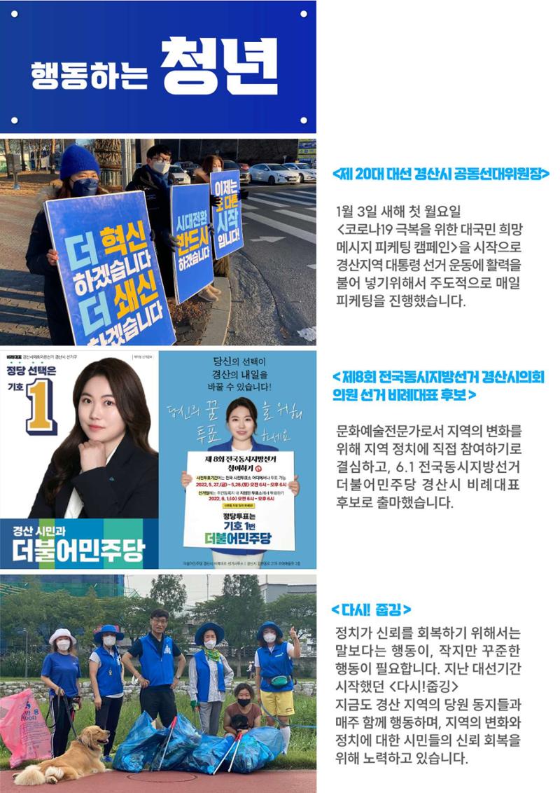 경북도당 청년위원장 후보 기호 2번 김기현 3페이지