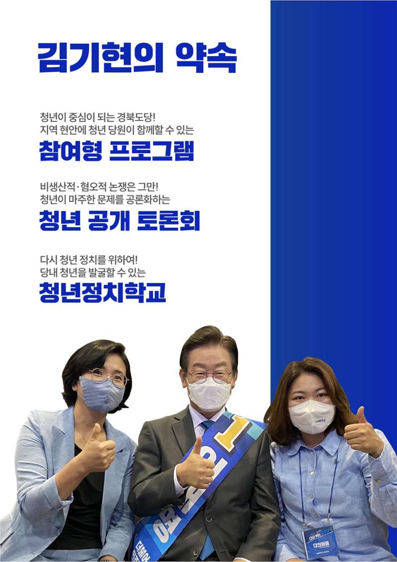 경북도당 청년위원장 후보 기호 2번 김기현 4페이지