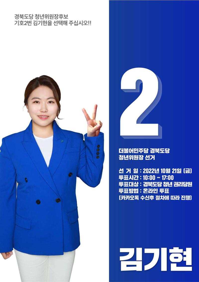 경북도당 청년위원장 후보 기호 2번 김기현 5페이지