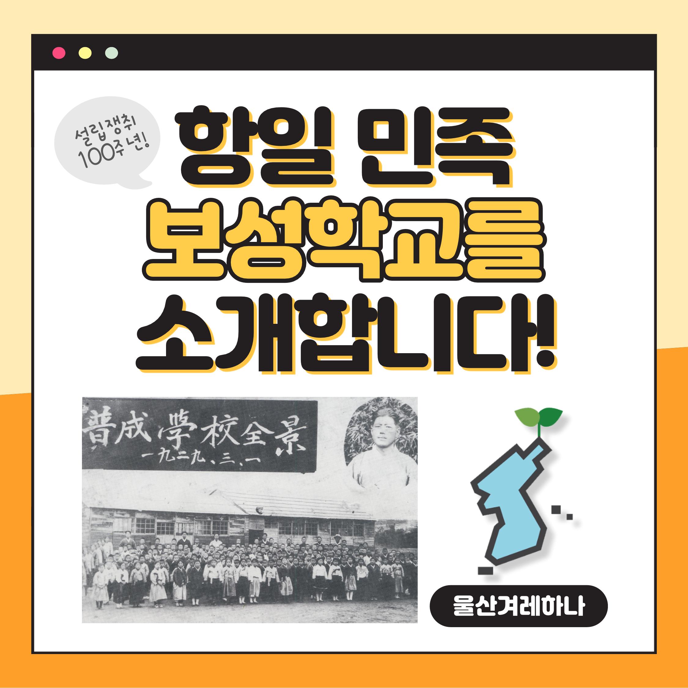 항일민족 보성학교를 소개합니다! 1페이지