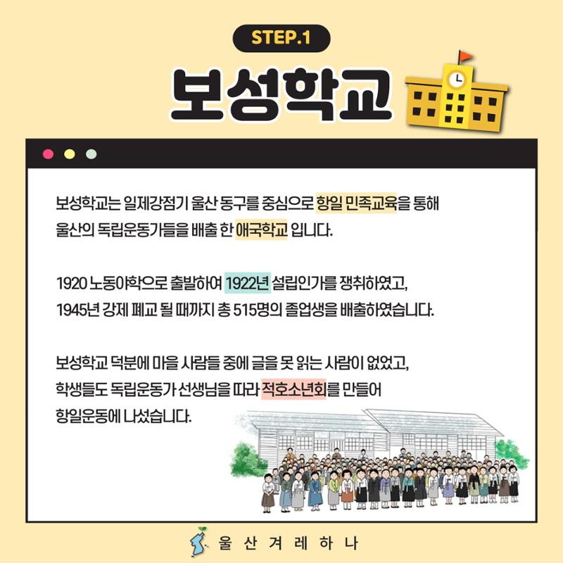항일민족 보성학교를 소개합니다! 2페이지