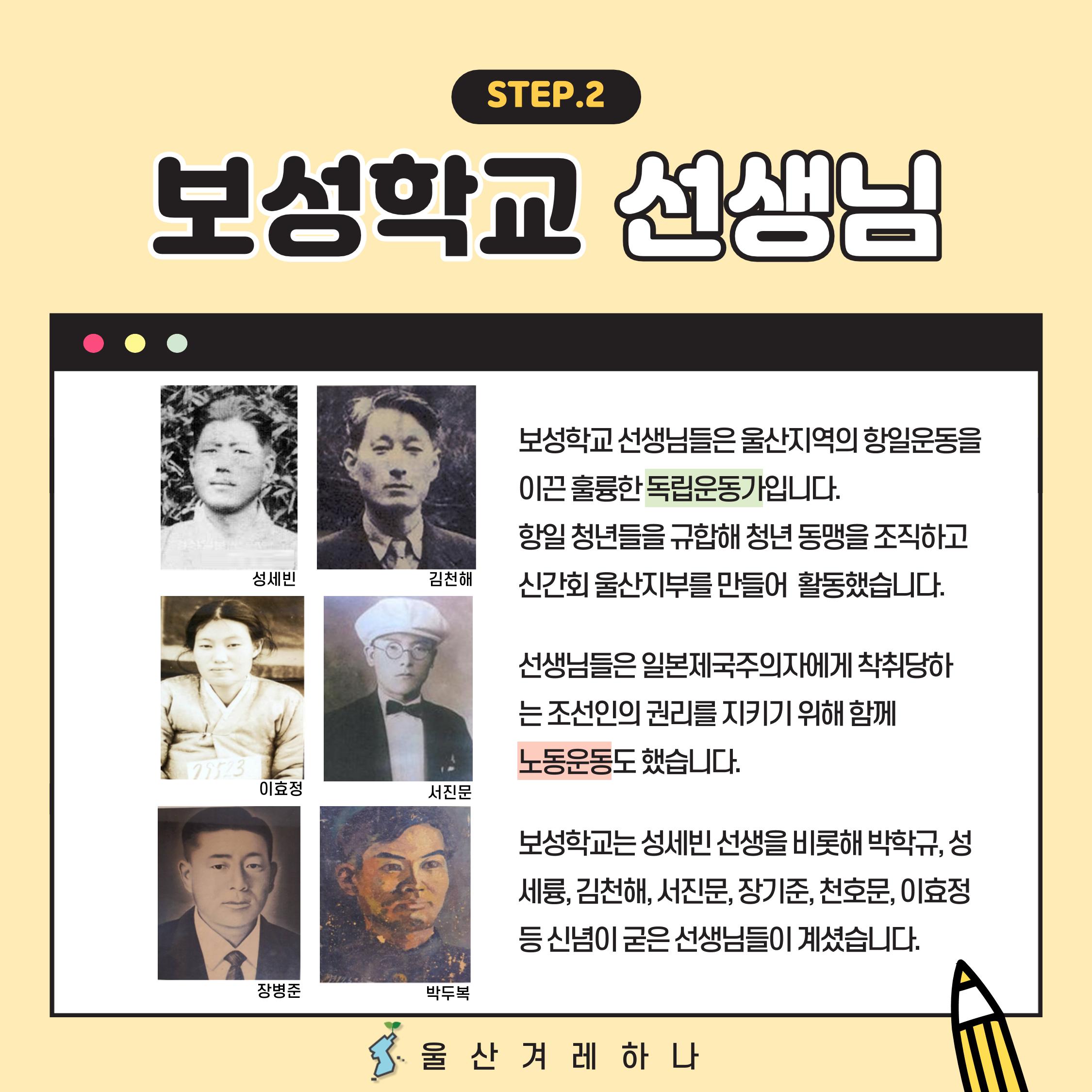 항일민족 보성학교를 소개합니다! 3페이지