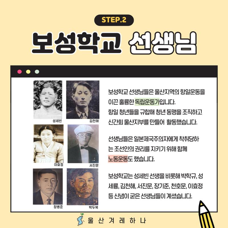 항일민족 보성학교를 소개합니다! 3페이지