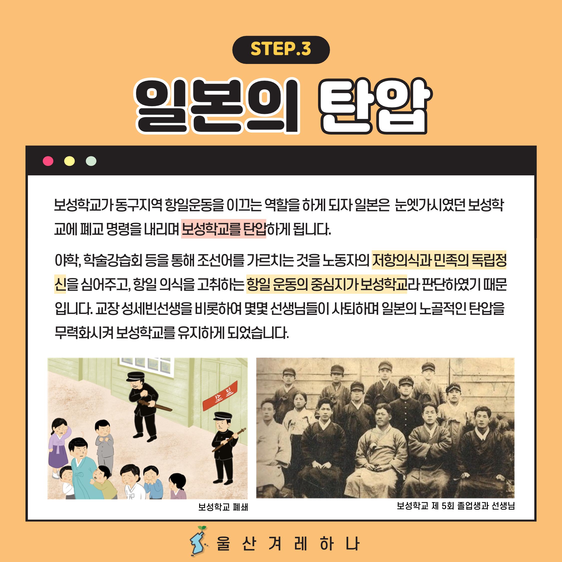 항일민족 보성학교를 소개합니다! 4페이지