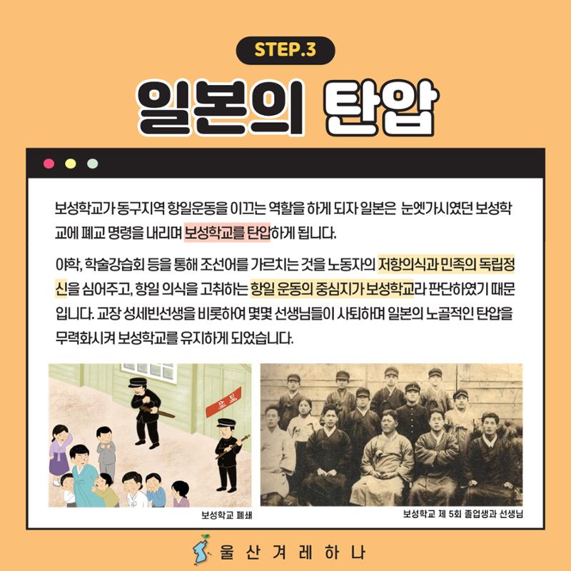 항일민족 보성학교를 소개합니다! 4페이지