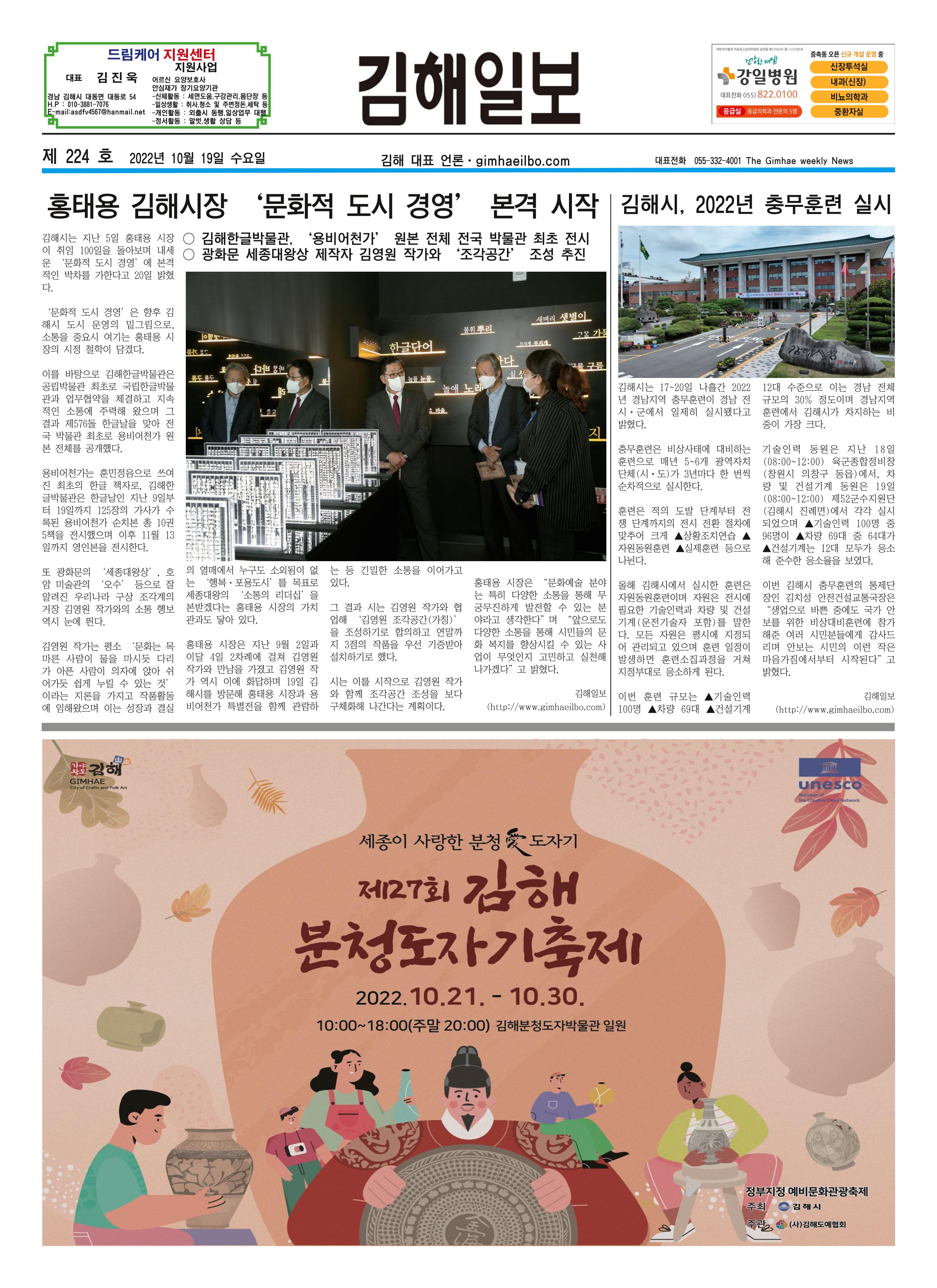 김해일보224호[2022-10-19] 1페이지