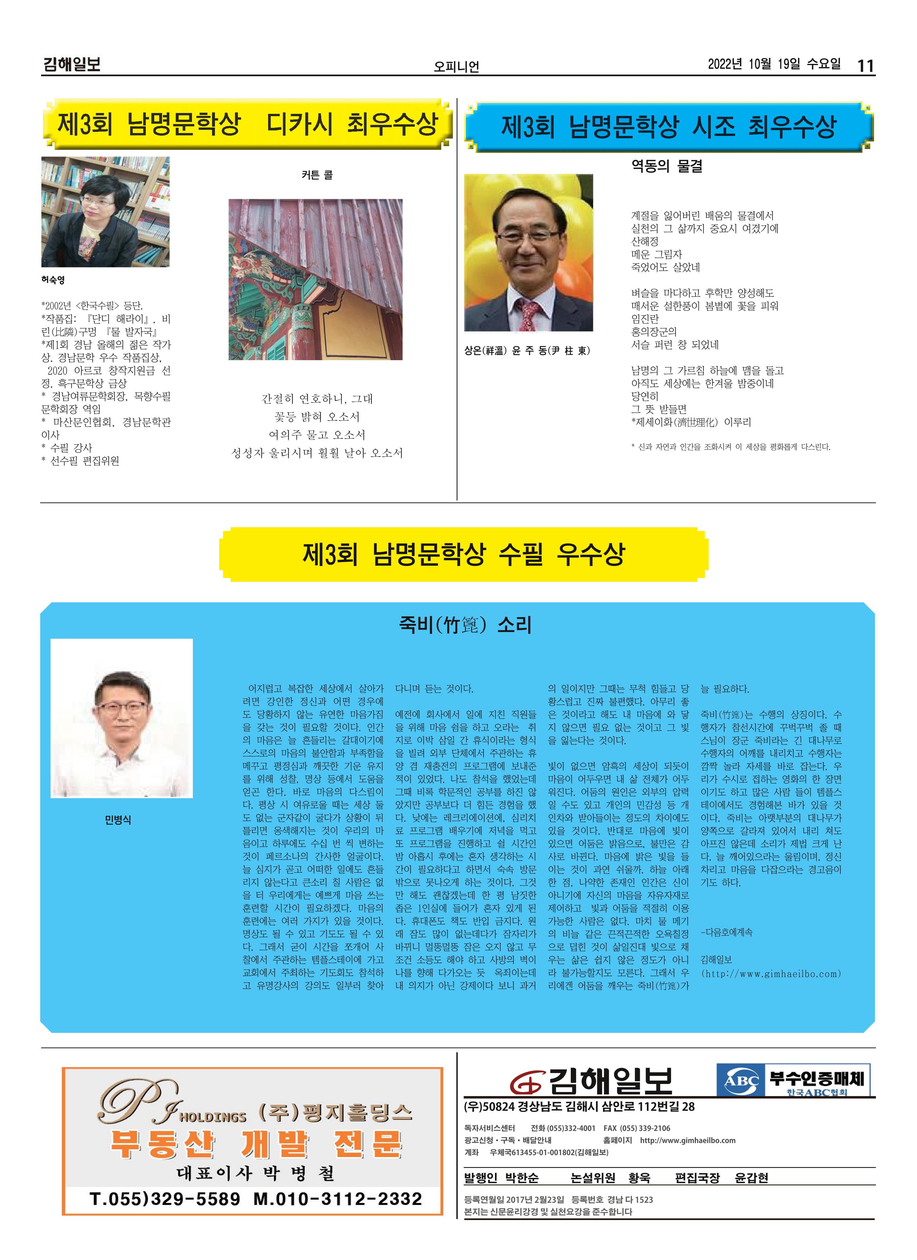 김해일보224호[2022-10-19] 11페이지