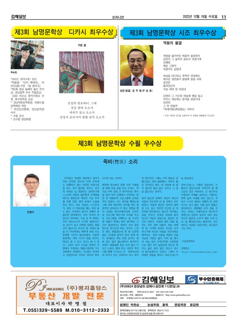 김해일보224호[2022-10-19] 11페이지