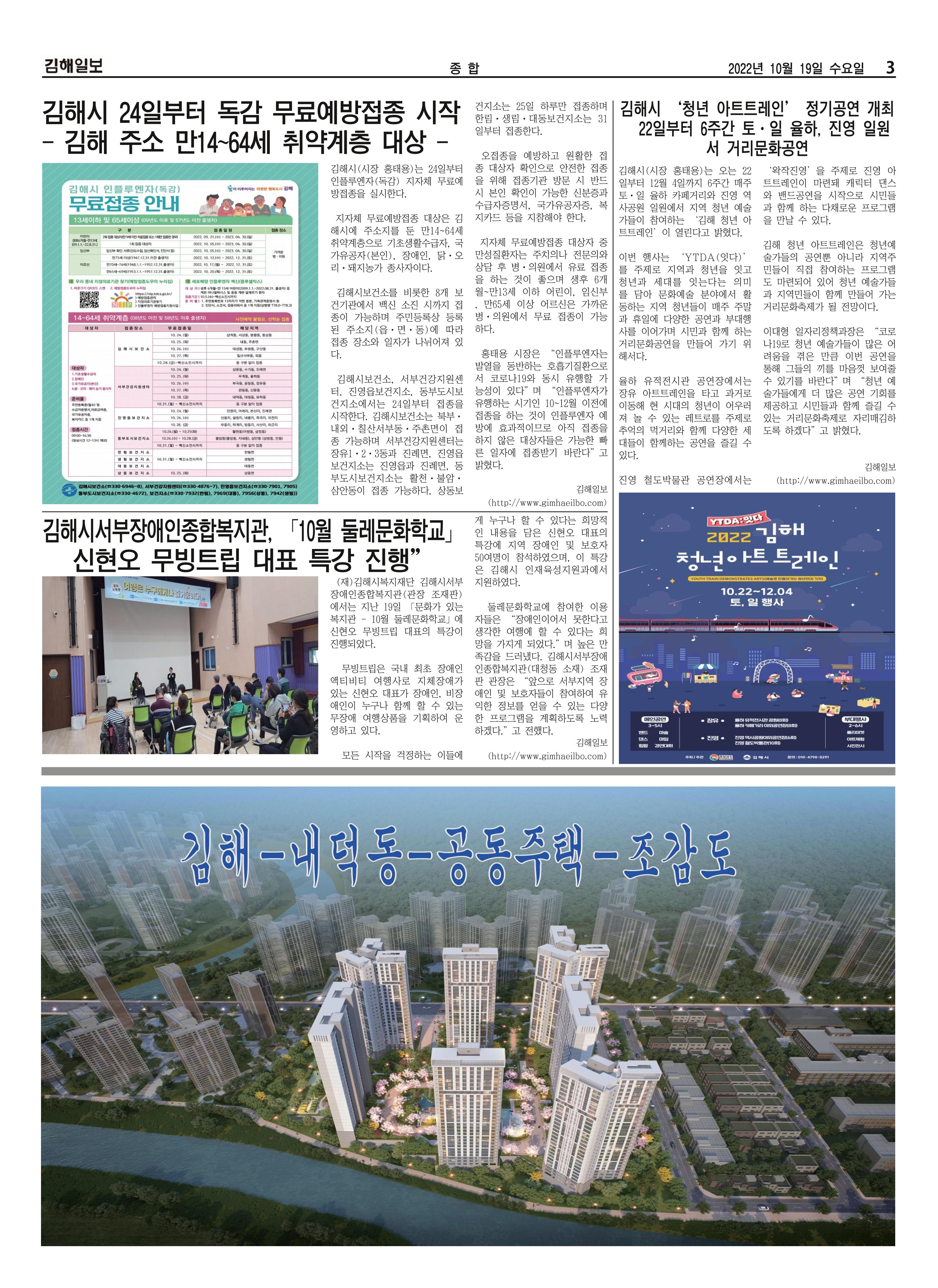 김해일보224호[2022-10-19] 3페이지