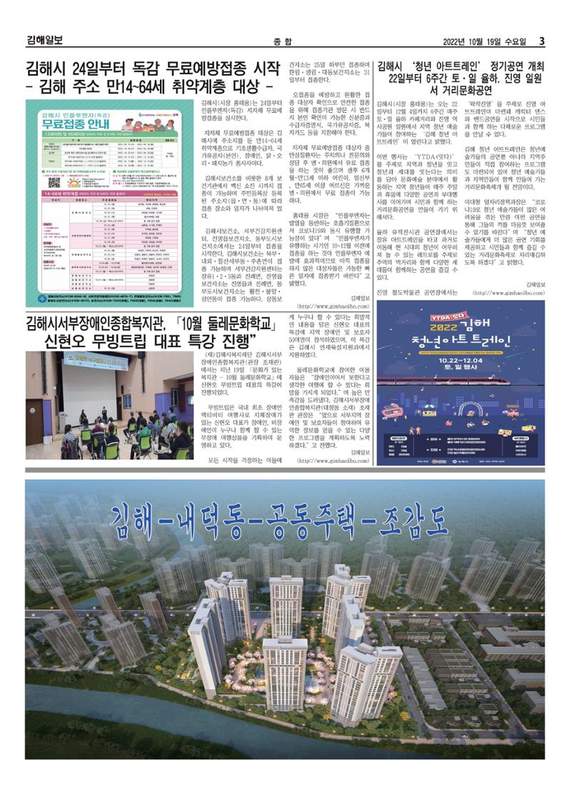 김해일보224호[2022-10-19] 3페이지