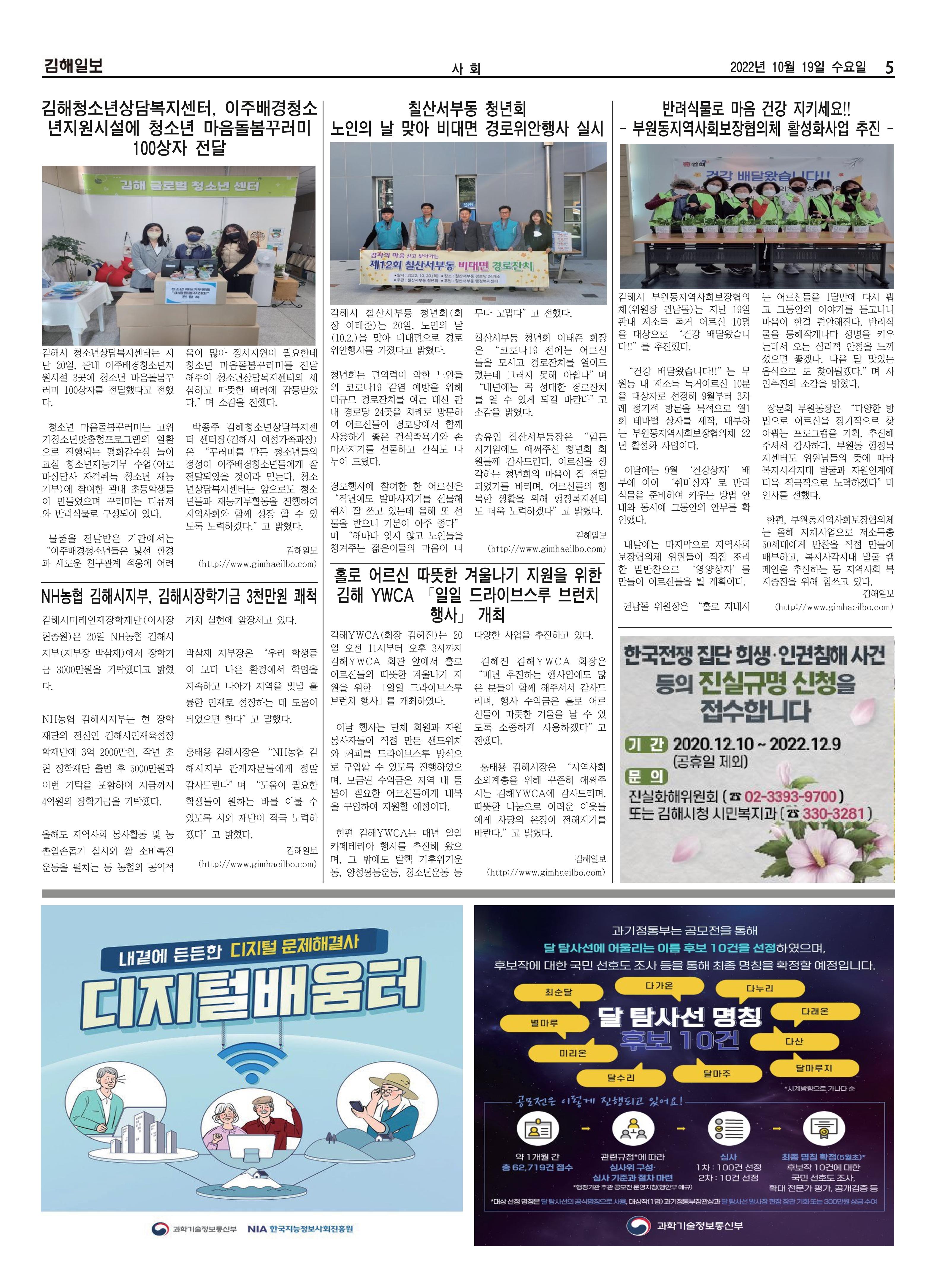 김해일보224호[2022-10-19] 5페이지