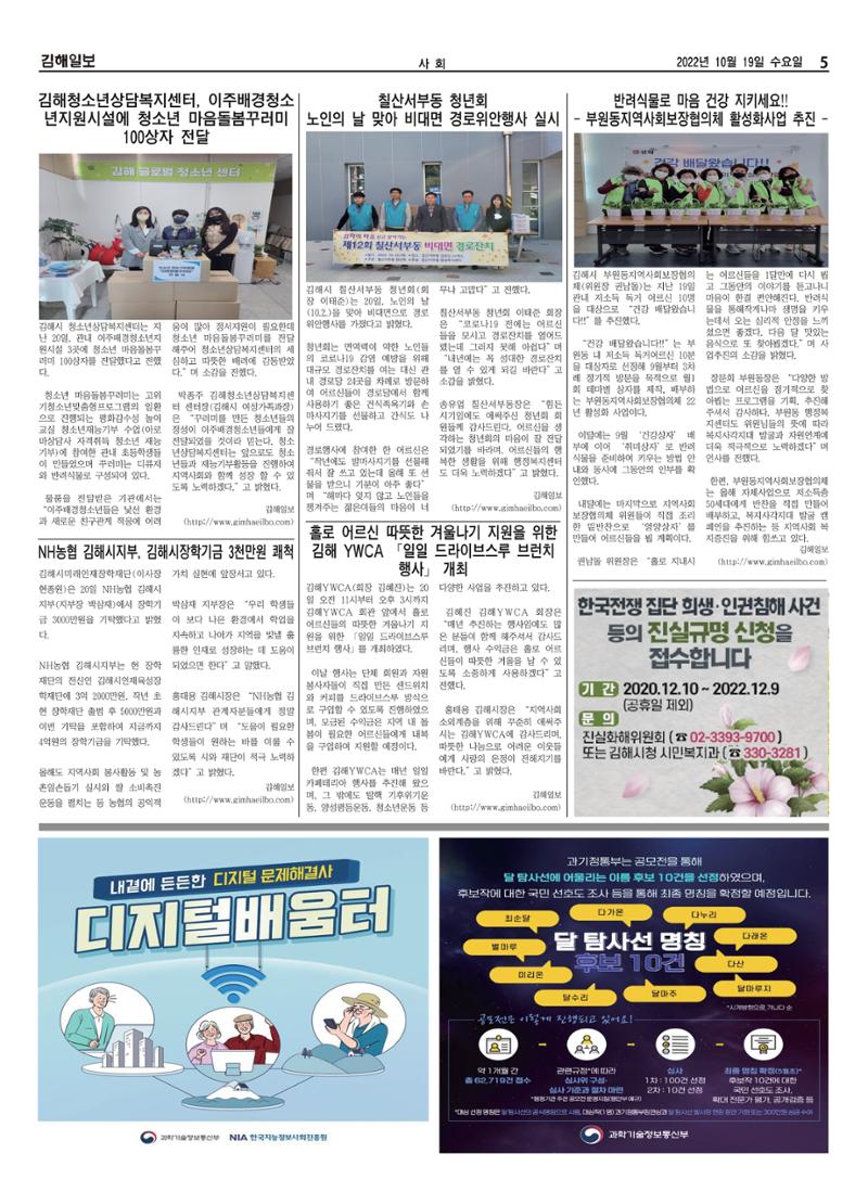 김해일보224호[2022-10-19] 5페이지