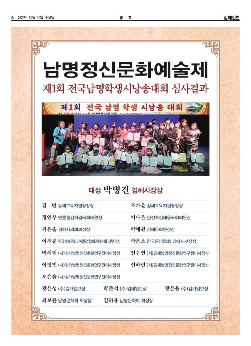 김해일보224호[2022-10-19] 6페이지