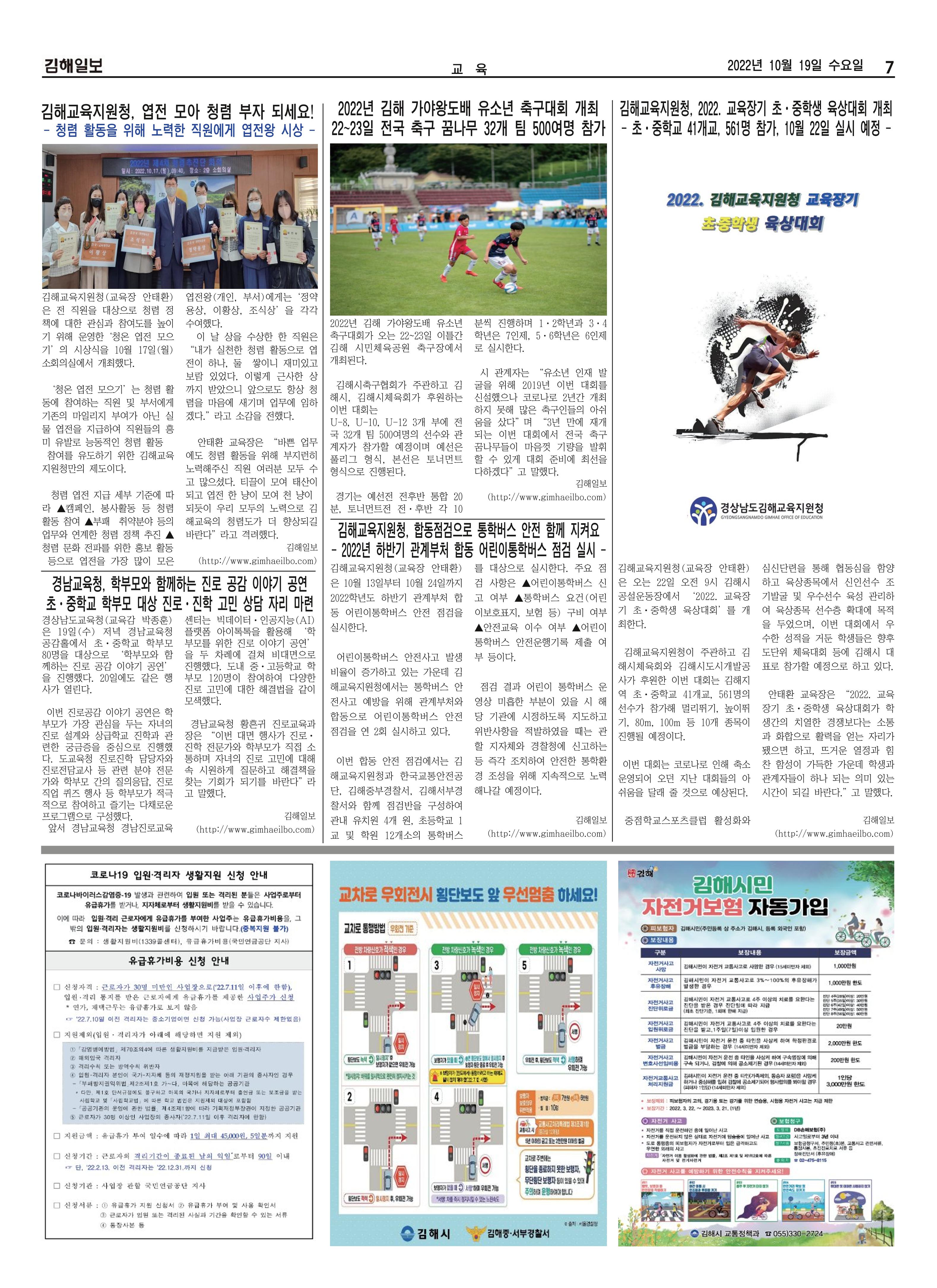 김해일보224호[2022-10-19] 7페이지
