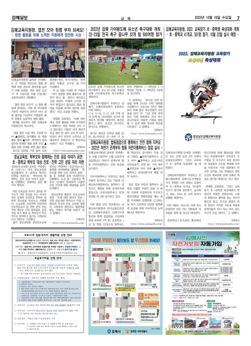 김해일보224호[2022-10-19] 7페이지
