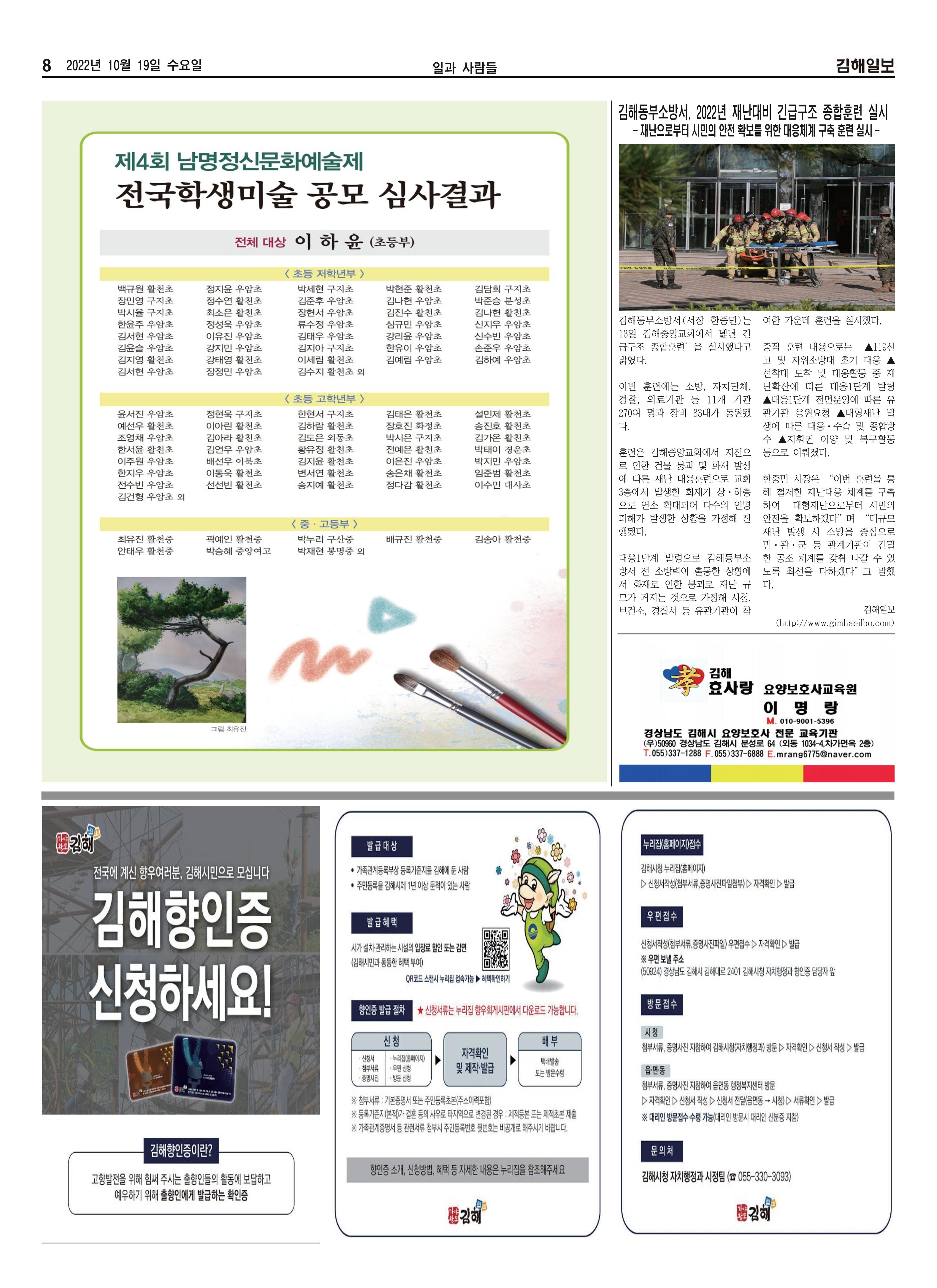 김해일보224호[2022-10-19] 8페이지