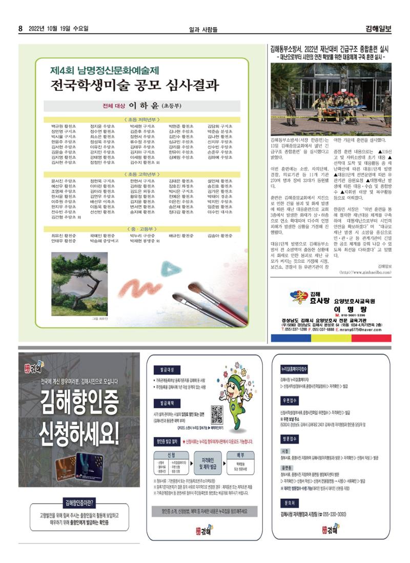 김해일보224호[2022-10-19] 8페이지