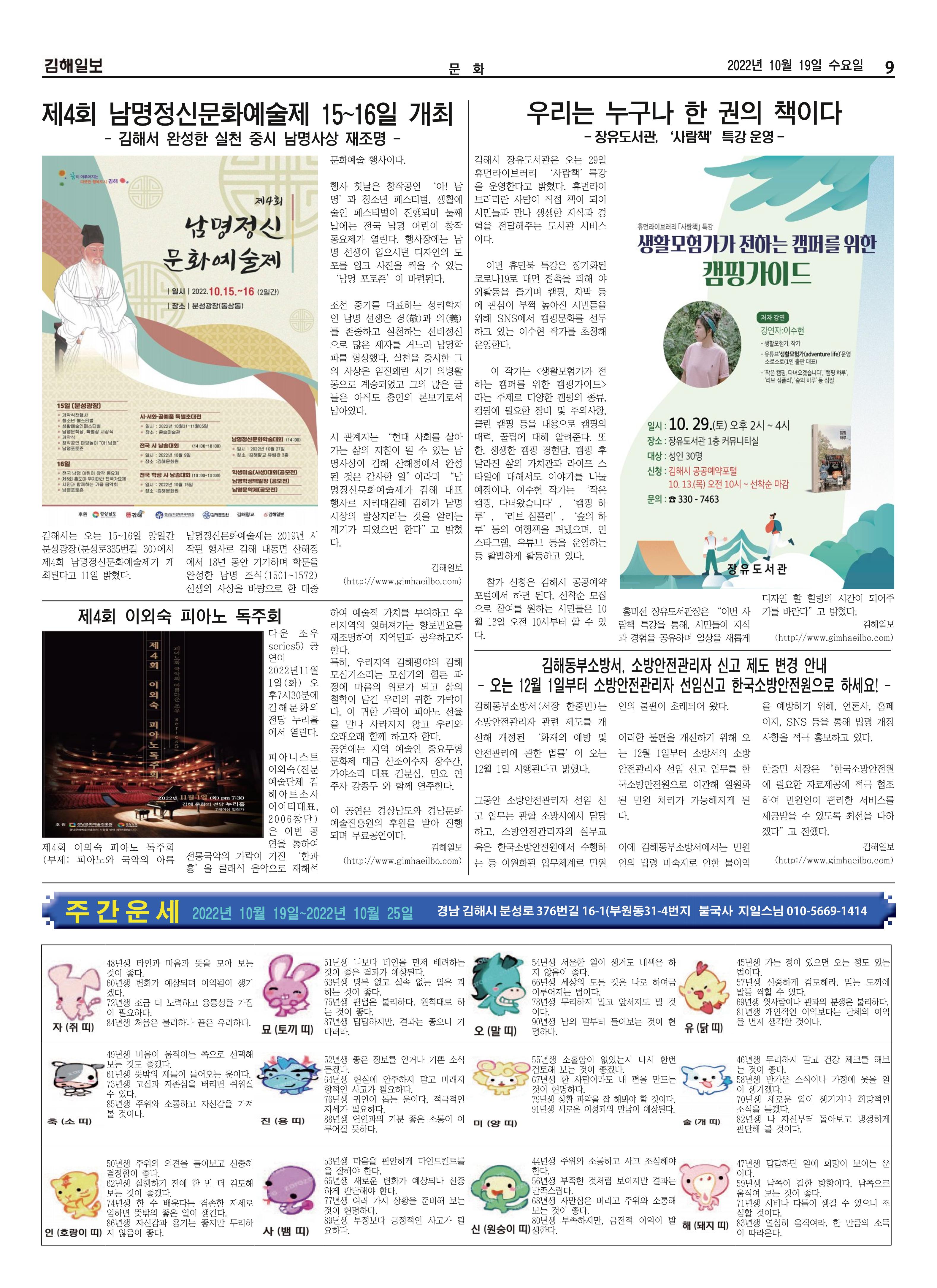 김해일보224호[2022-10-19] 9페이지