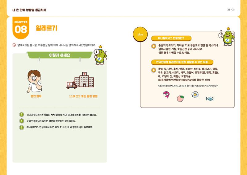 내손안에 상황별 응급처치 17페이지