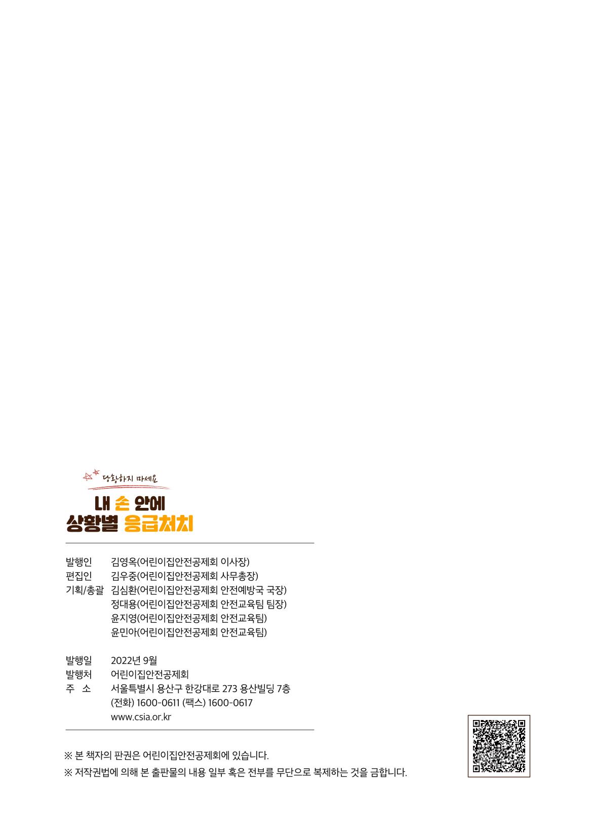 내손안에 상황별 응급처치 22페이지