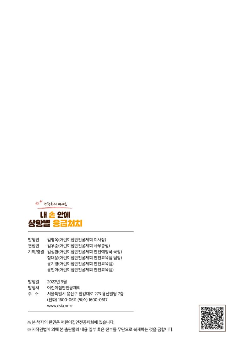 내손안에 상황별 응급처치 22페이지