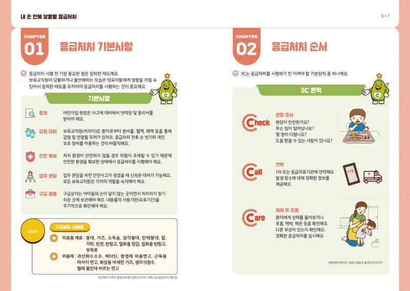 내손안에 상황별 응급처치 5페이지