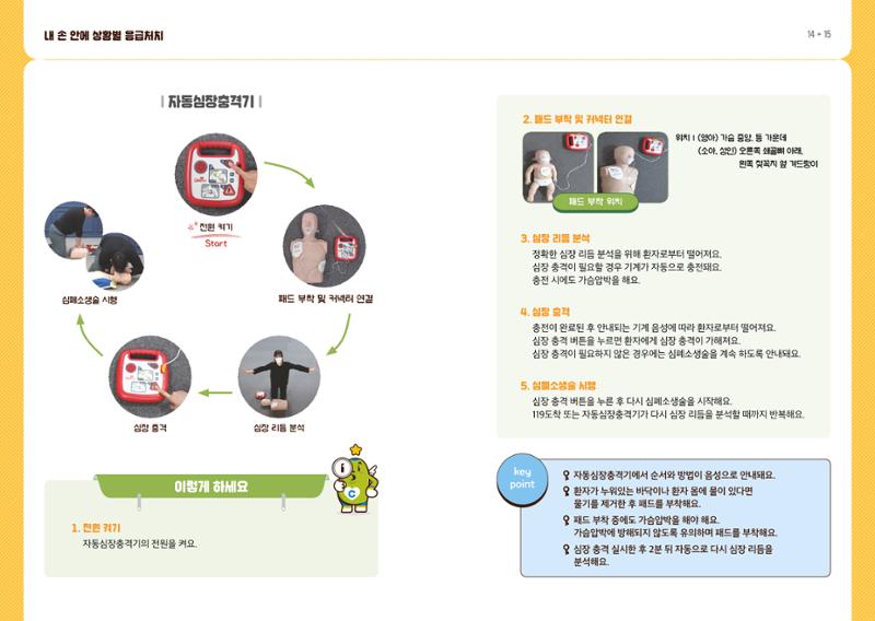 내손안에 상황별 응급처치 9페이지